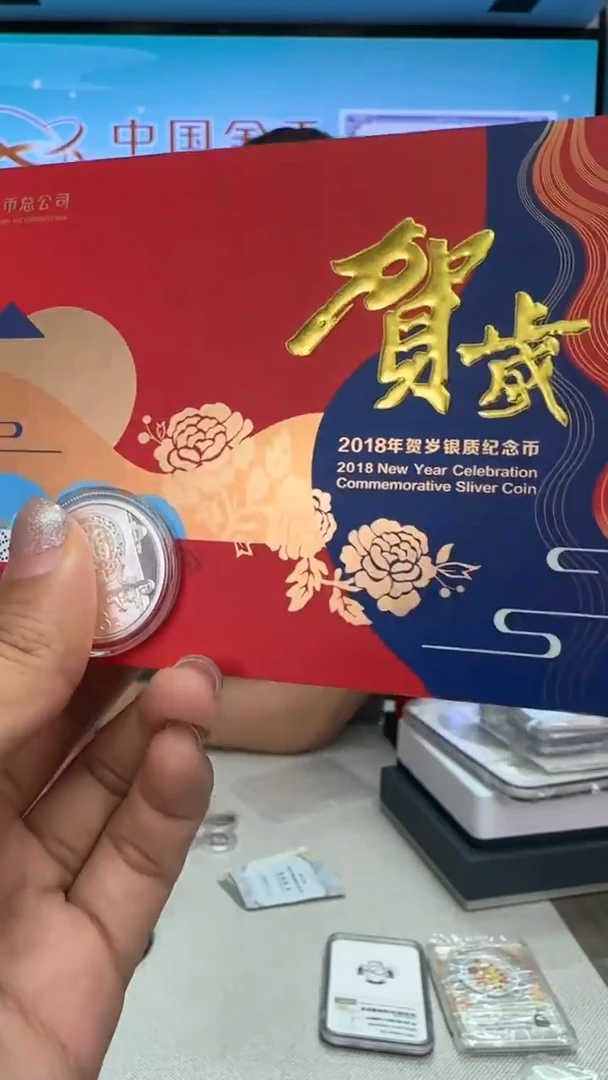 纯银2018年8克贺岁银币带证有册子