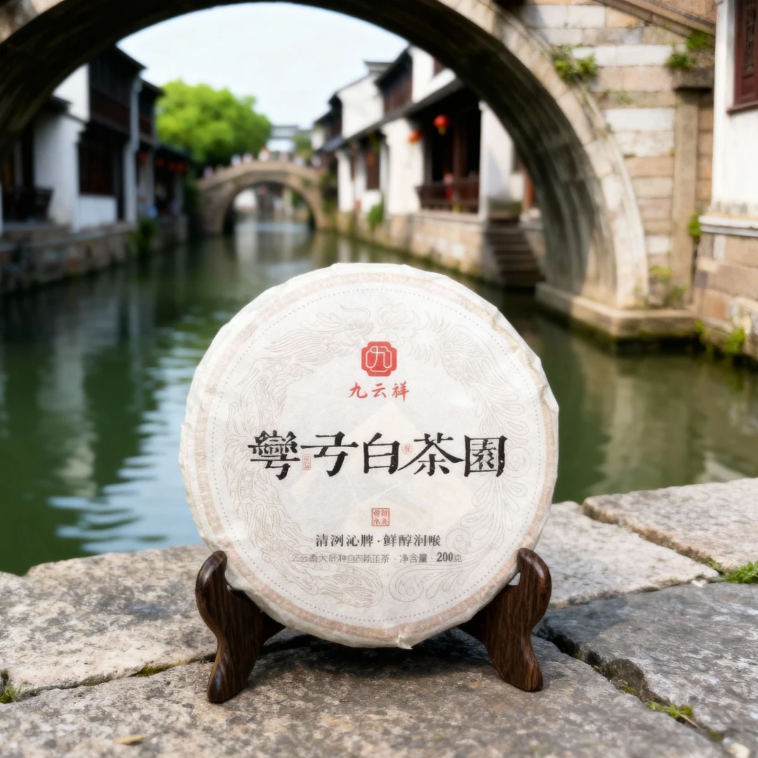 【清冽沁脾·鲜醇润喉】九云祥·2025年弯弓白茶园200g/饼