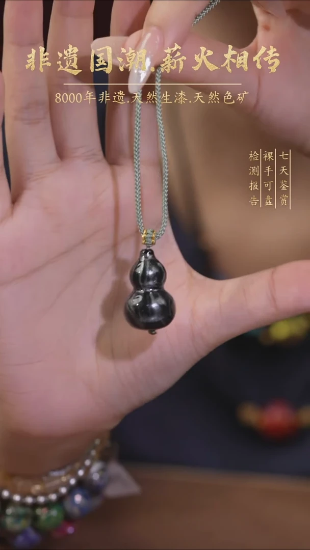 非遗大漆  彩云砂工艺 黑银葫芦项链