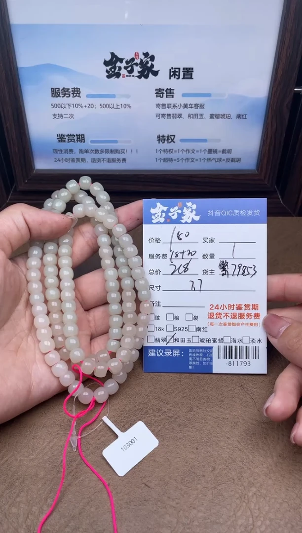 颈饰未镶嵌和田玉珠串多人-811793