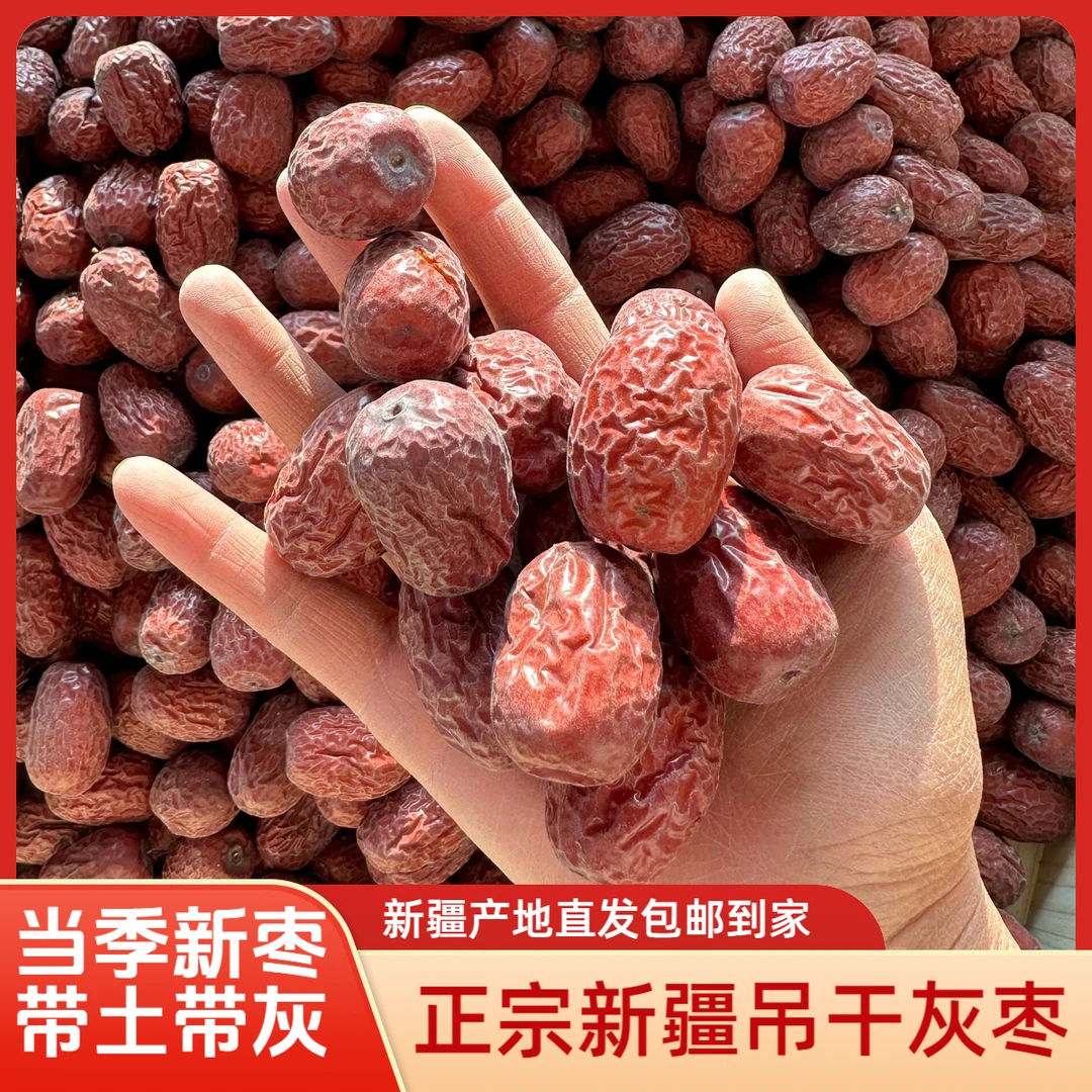 【新疆直发】25年新疆灰枣新枣25年新货吊干枣煮粥煲汤当零食吃