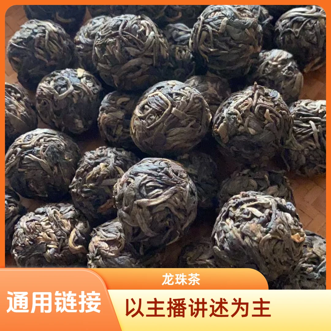 通用链接【大杂会普洱生茶龙珠】