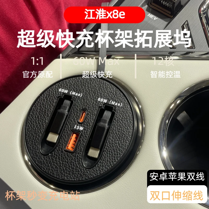 【江淮x8e】车载杯架超级快充支持typeC苹果自由伸缩式快充数据线