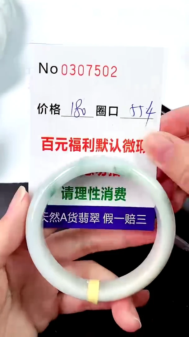 【闪购商品】翡翠手镯未镶嵌00307502