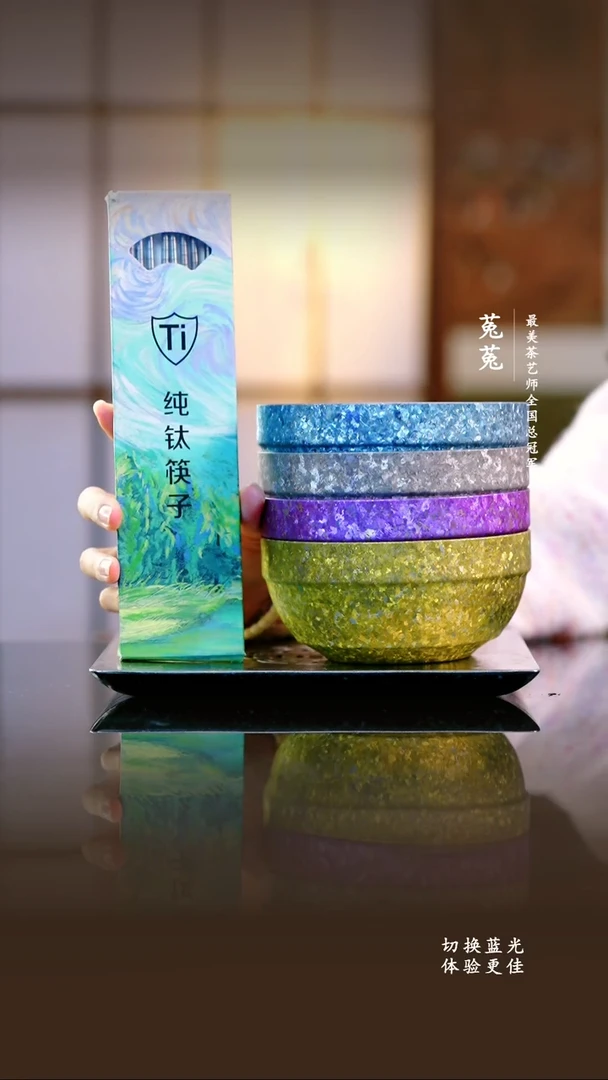 A纯钛冰花钛碗四色（白蓝紫金）+态极-纯钛钛筷五色-五双装
