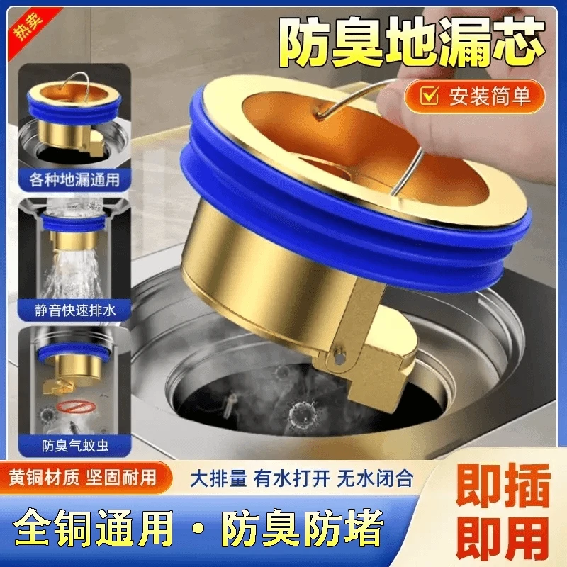 【通用】全铜防臭地漏芯 卫生间厨房下水道通用排水防臭神器