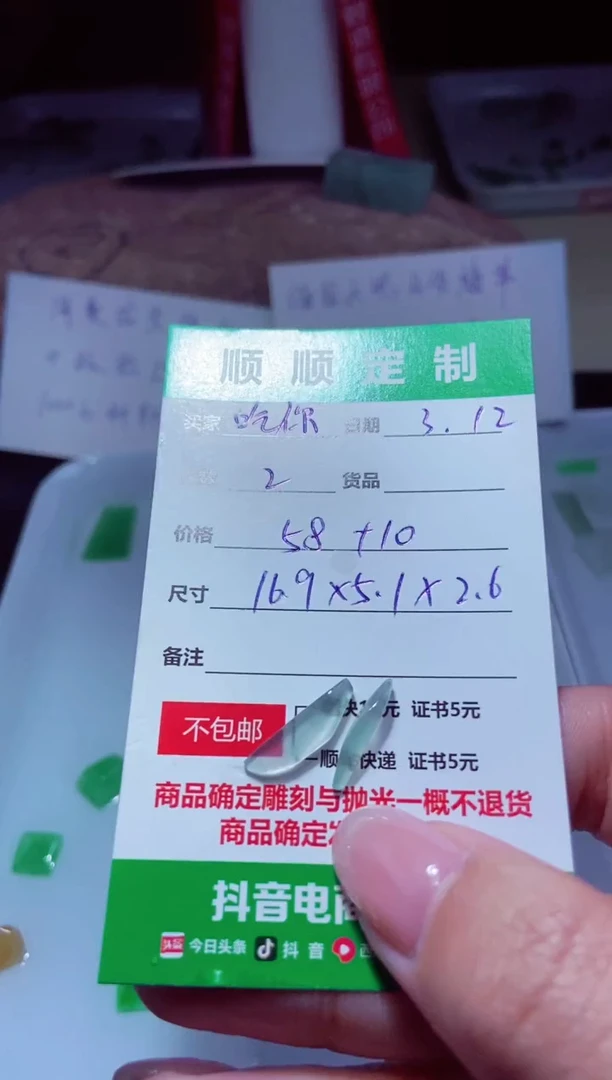 【闪购商品】定制翡翠未镶嵌材料58