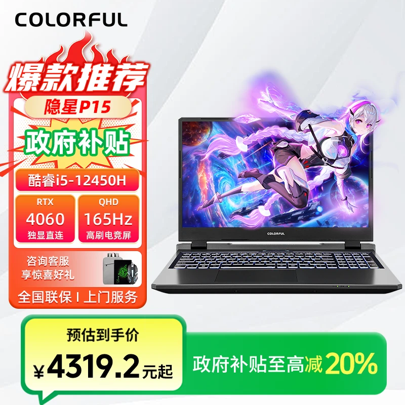 七彩虹隐星P15 I512450H 4060游戏笔记本电脑