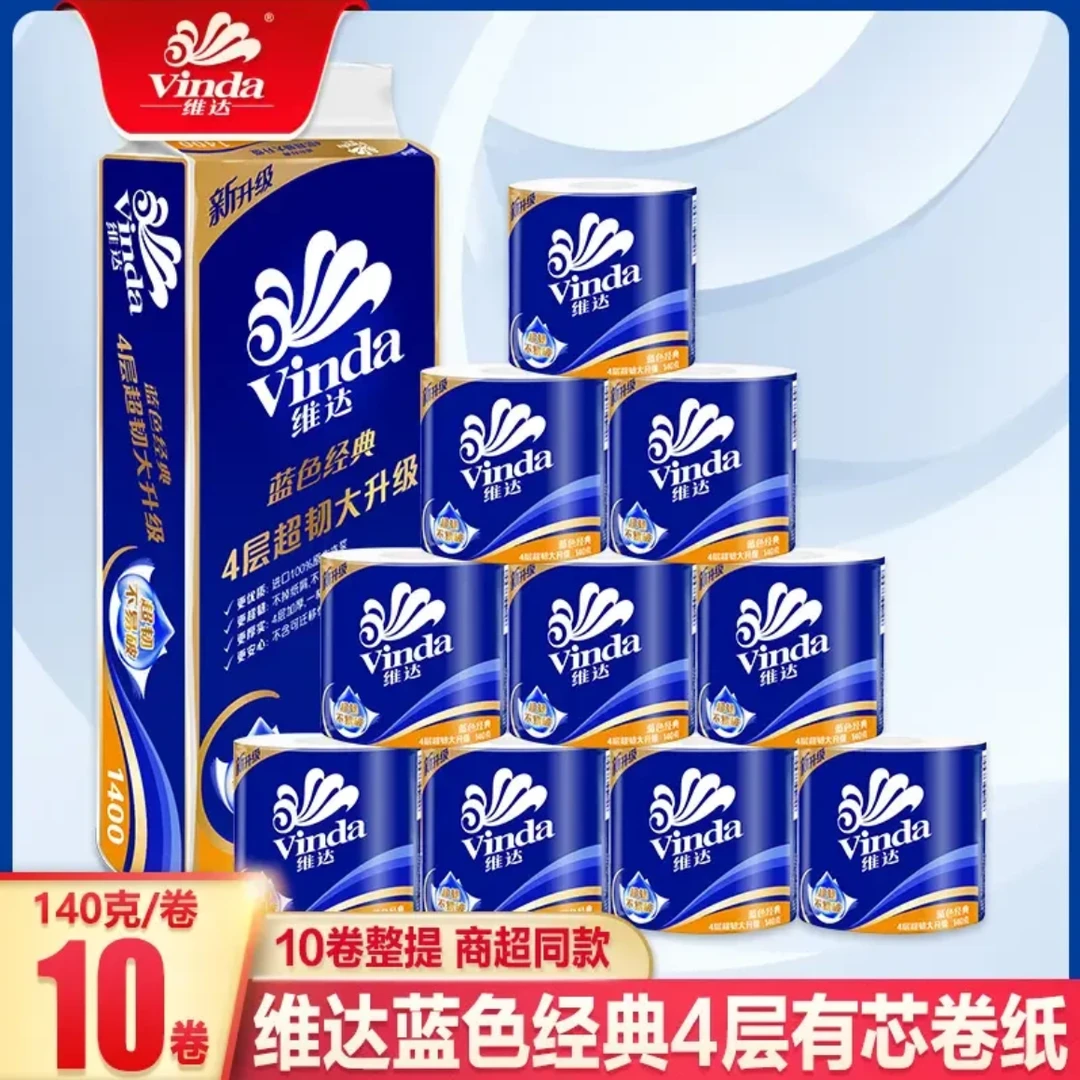 维达卷纸蓝色经典4层加厚140g大卷有芯卫生纸手纸优质亲肤家庭装