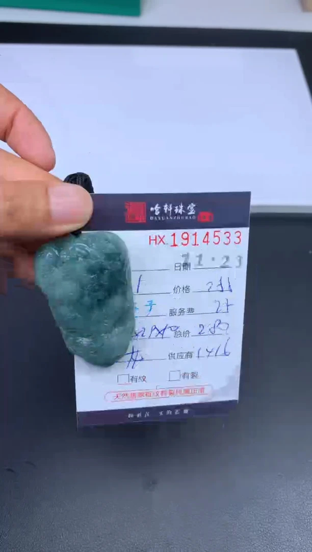 未镶嵌挂件翡翠哈轩 挂件1