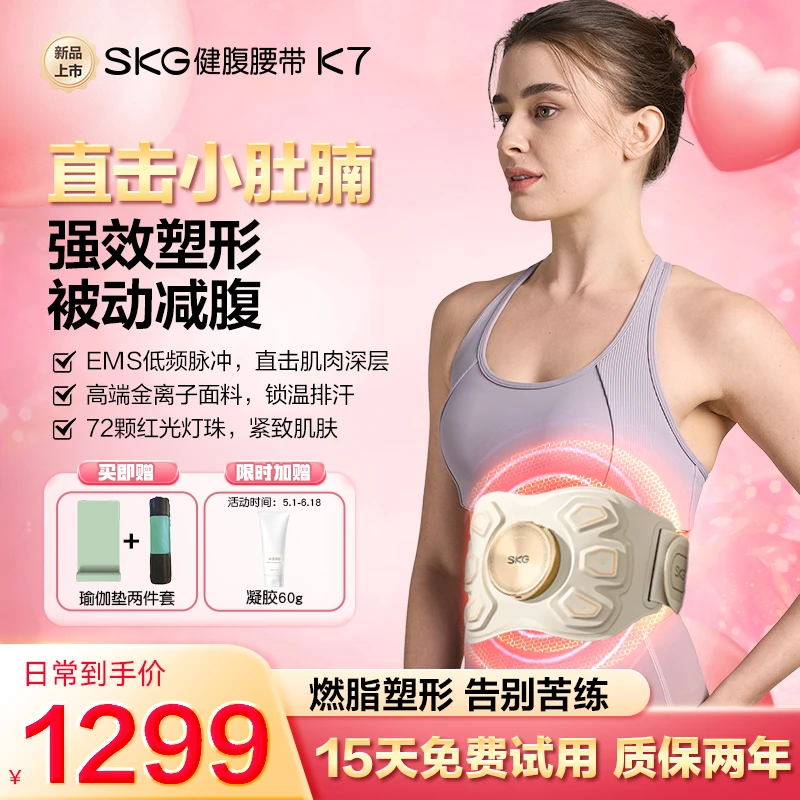 SKG K7健腹腰带腹部燃脂神器瘦塑腰按摩肚子腰带塑形健身仪