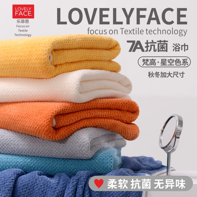 LOVELYFACE/乐菲思高品质大浴巾加厚成人吸水速干不易掉毛裹巾