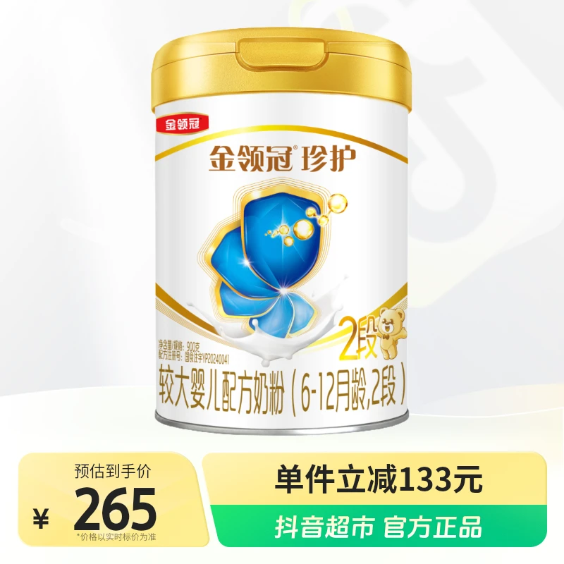 金领冠珍护2段900g抖音超市婴幼儿营养奶粉