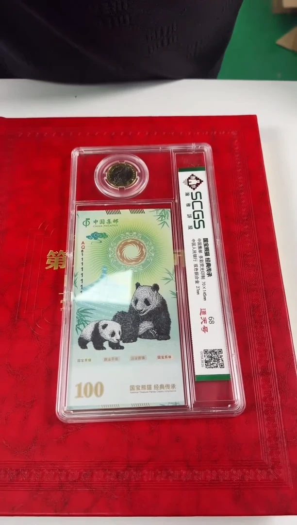 【闪购商品】其他普通金属2023年国宝熊猫经典传承