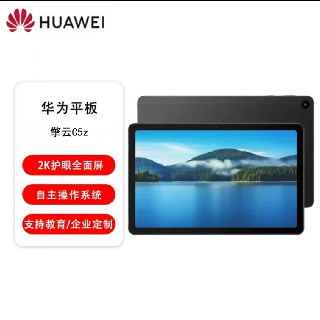 99新 Huawei/华为 擎云 C5z 10.4英寸商用办公学习平板电脑 大头