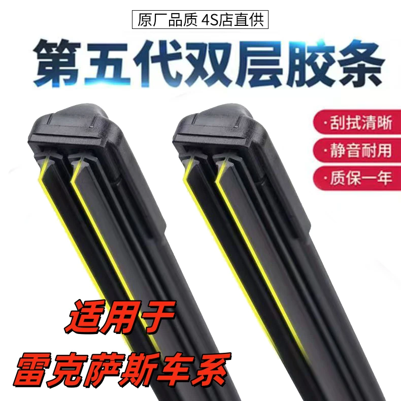 【58】适配于雷克萨斯ES240/RX270/IS200雨刮器高清静音雨刷器