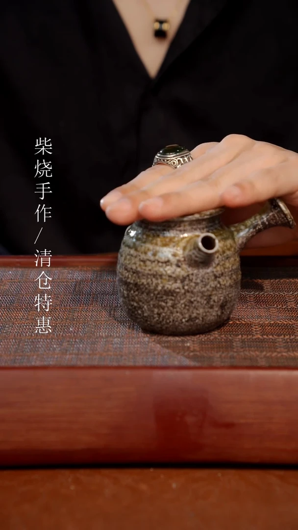 陶瓷奢瓷/瑞寅柴烧茶器（壶）670