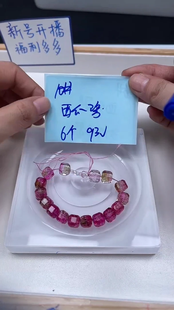 未镶嵌散珠碧玺A1680 西瓜碧玺方糖10mm6个9元