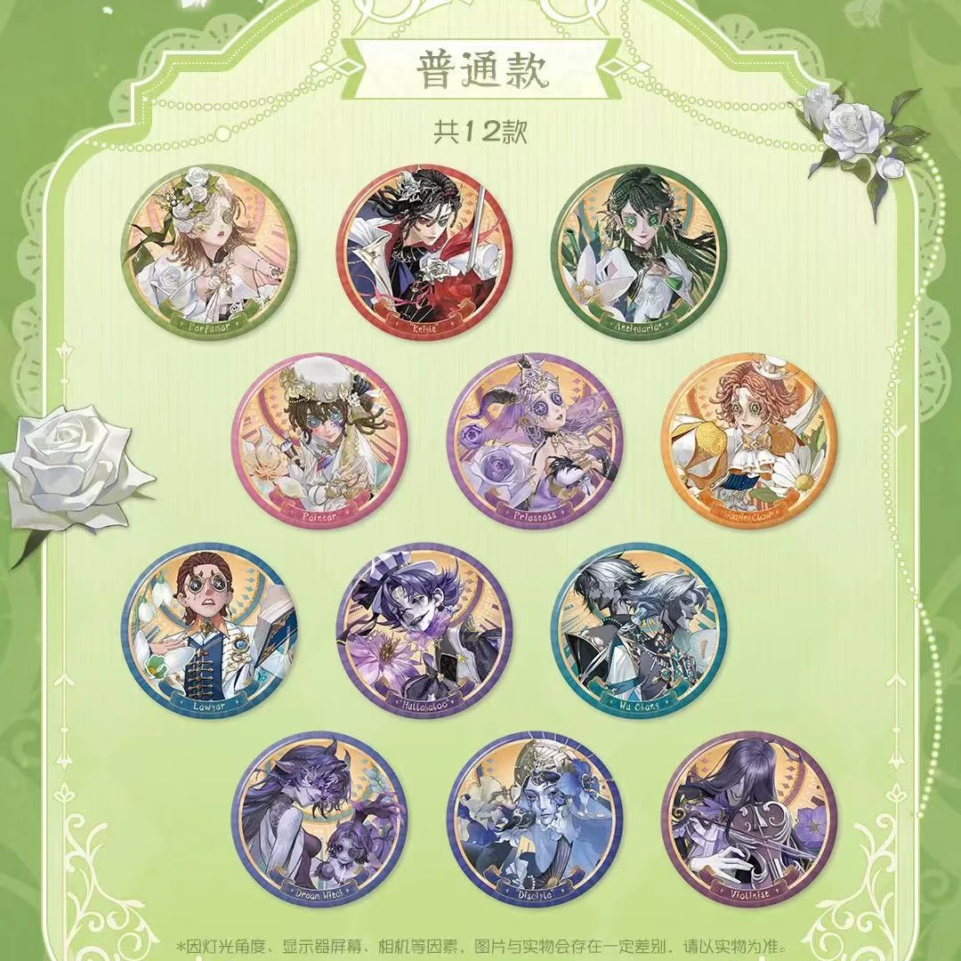 【香水秘瓶系列】第五人格-卡牌吧唧色纸周边亚克力立牌(代拆)