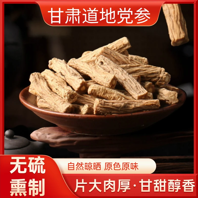 【产地直销】优质精选党参干货正品没有硫磺泡水炖汤滋补养生