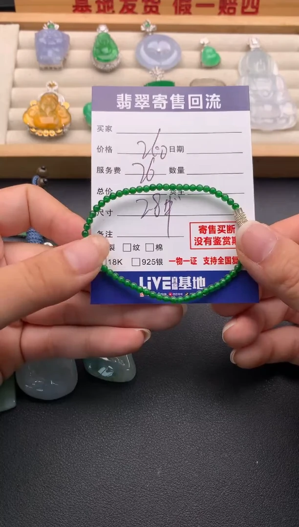 未镶嵌手串翡翠10138446
