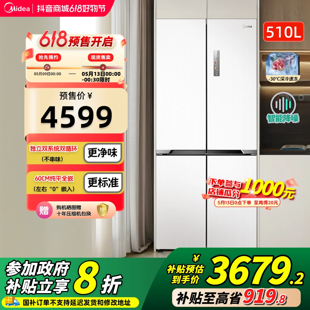 双系统60CM嵌美的Midea十字大容量冰箱一级 MR-535WUSPZE 流苏白