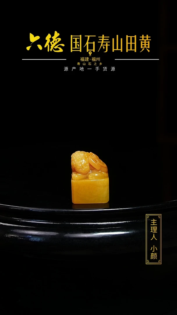 寿山石其他水****人24.3克寿山田黄印章带证