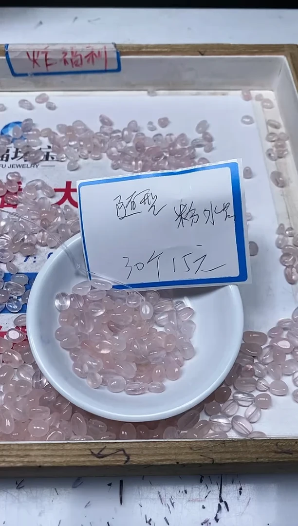 【闪购商品】水晶散珠未镶嵌C734 粉水晶 随型30个15元
