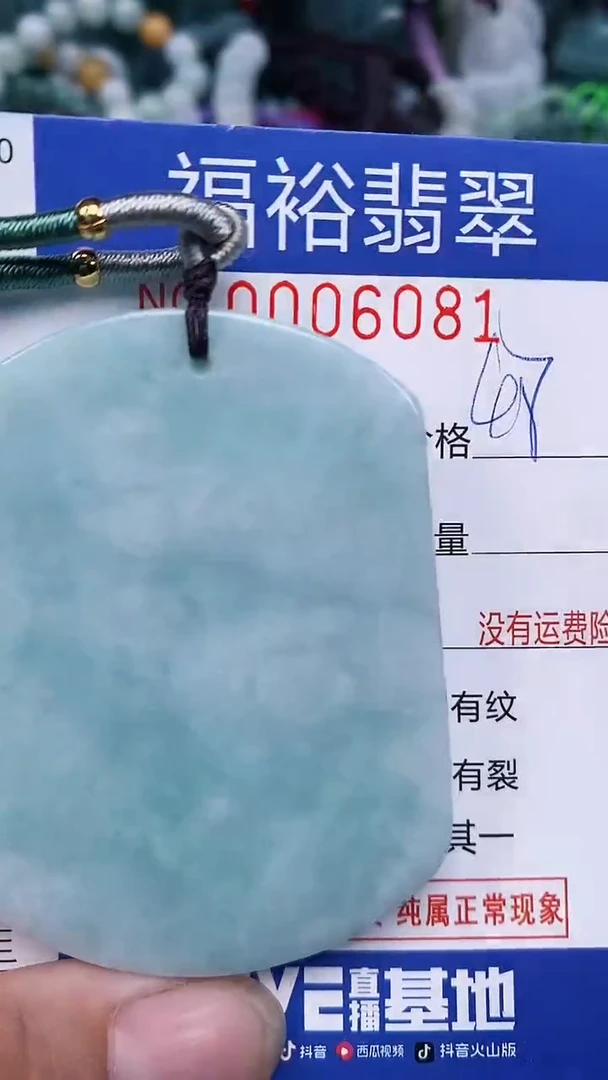 颈饰未镶嵌翡翠...0006081