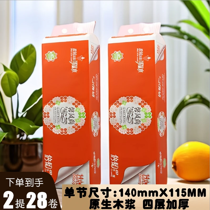 2提28卷馨风尚超韧卷纸实芯四层加厚囤货卫生纸家用纸巾卷纸加厚