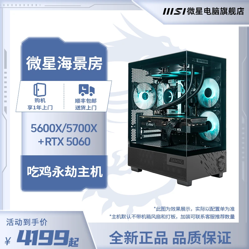 MSI微星AMD R5 5600X+A520+16G+512G电脑游戏整机主机