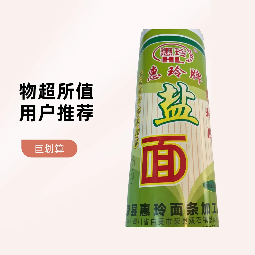 面条【惠玲牌】1把800g