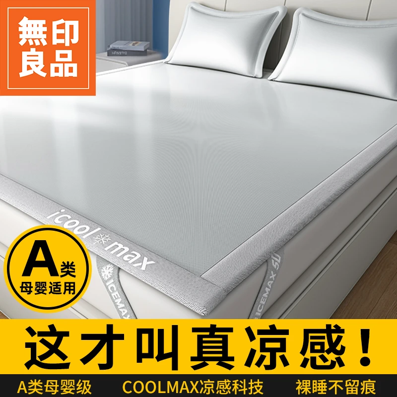 無印良品2025新款冰丝床笠A类母婴级夏季超凉感冰丝床笠可机洗