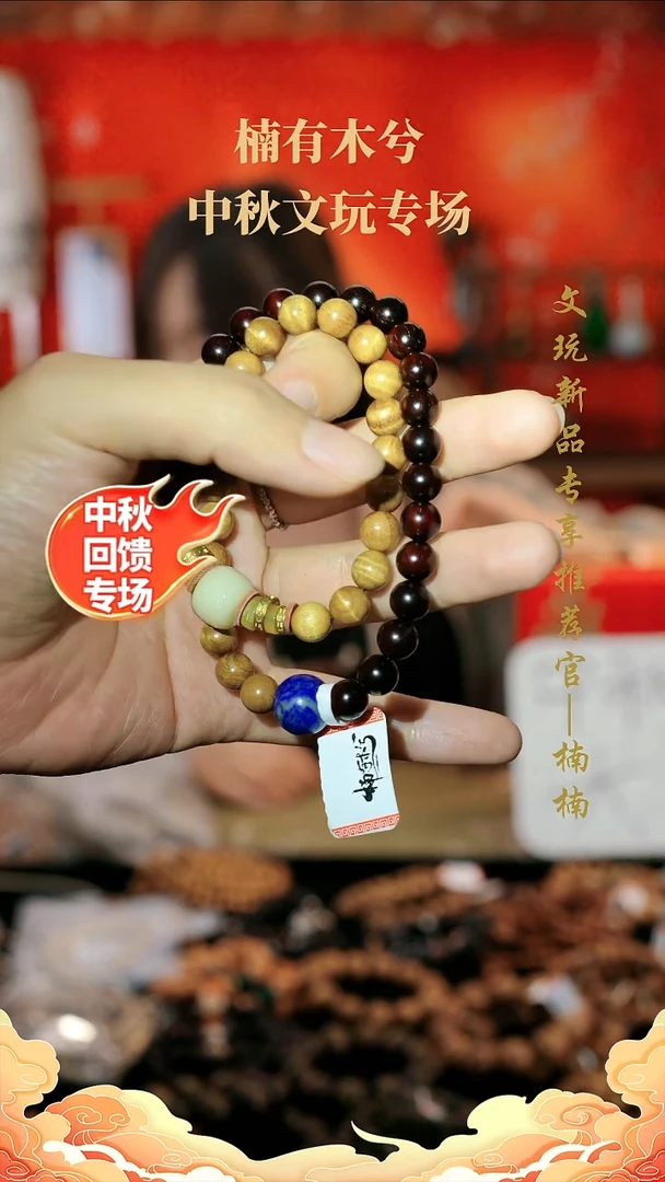 金丝楠手串/手链 水调歌头