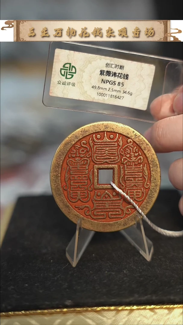 编号1390紫薇花钱（配脖挂）