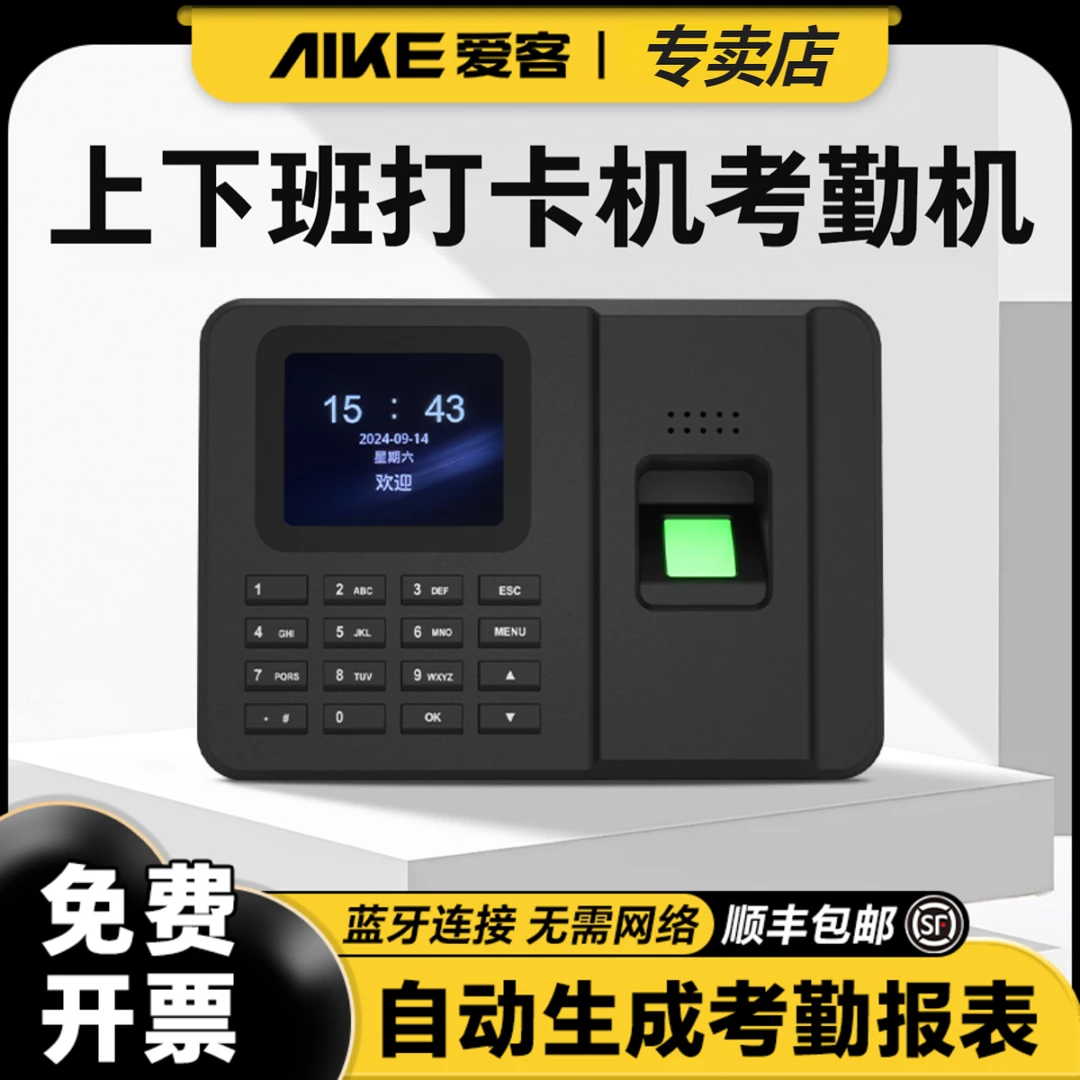 爱客工地上下班打卡机员工全自动人脸识别指纹打卡机考勤机签到机