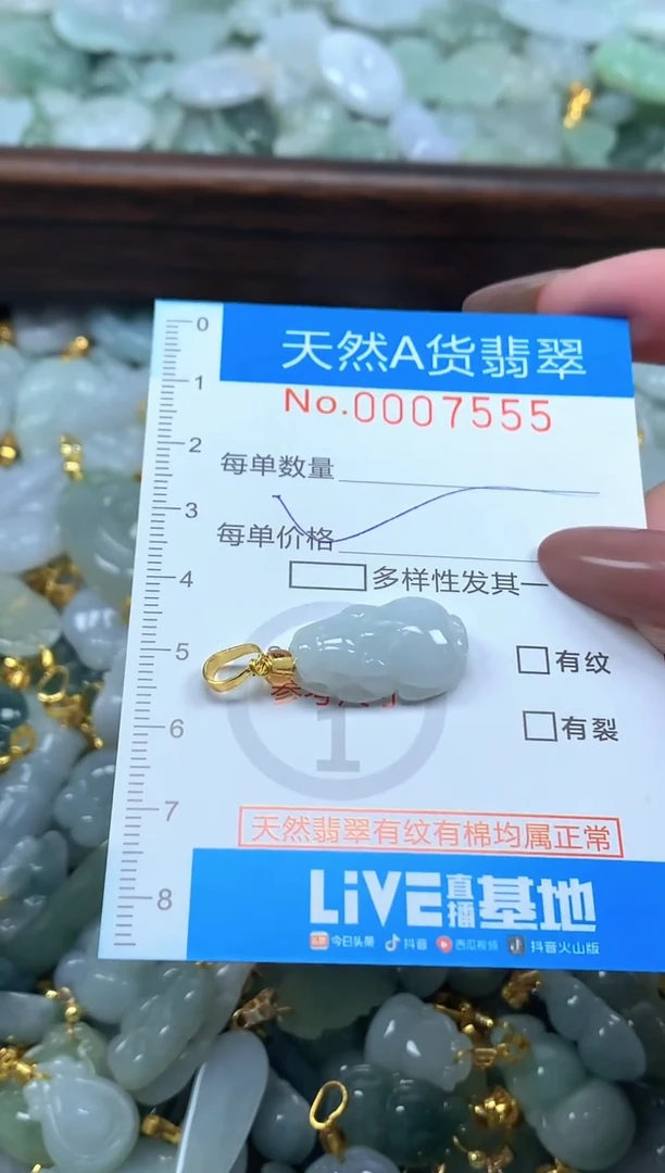 颈饰未镶嵌翡翠净货挂件-7555