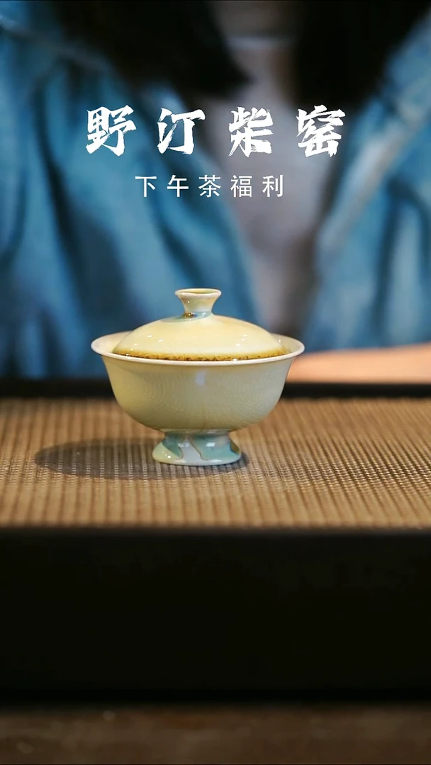 野汀柴窑手工手作@@YT微瑕753