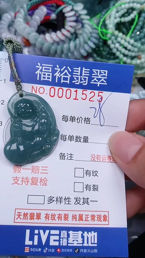 翡翠未镶嵌颈饰...0001525