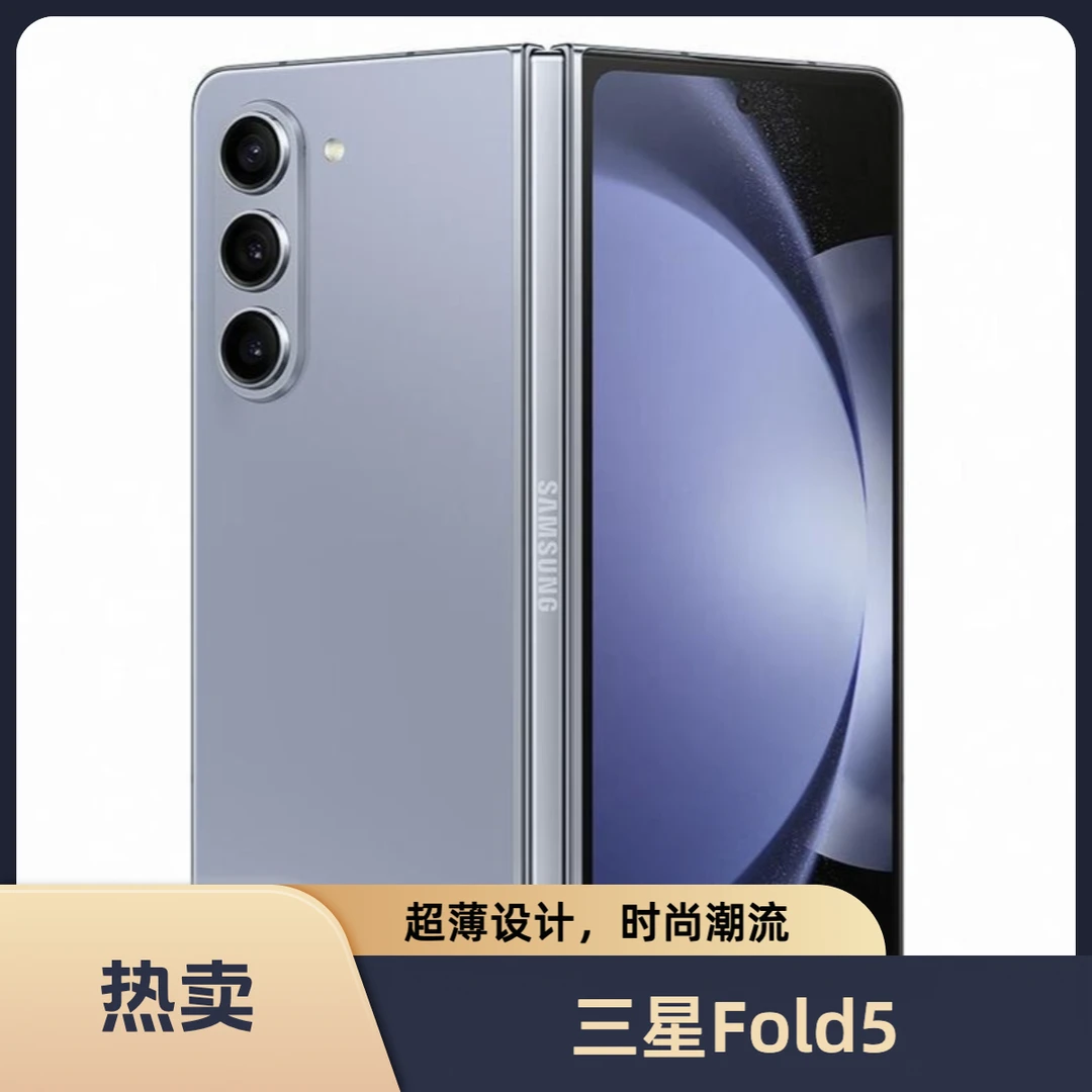 99新 Samsung/三星 高高数码 三星 FOLD5 双卡 5G 折叠屏手机