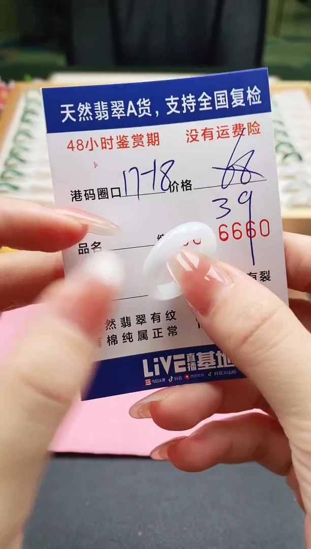 未镶嵌戒指翡翠6660
