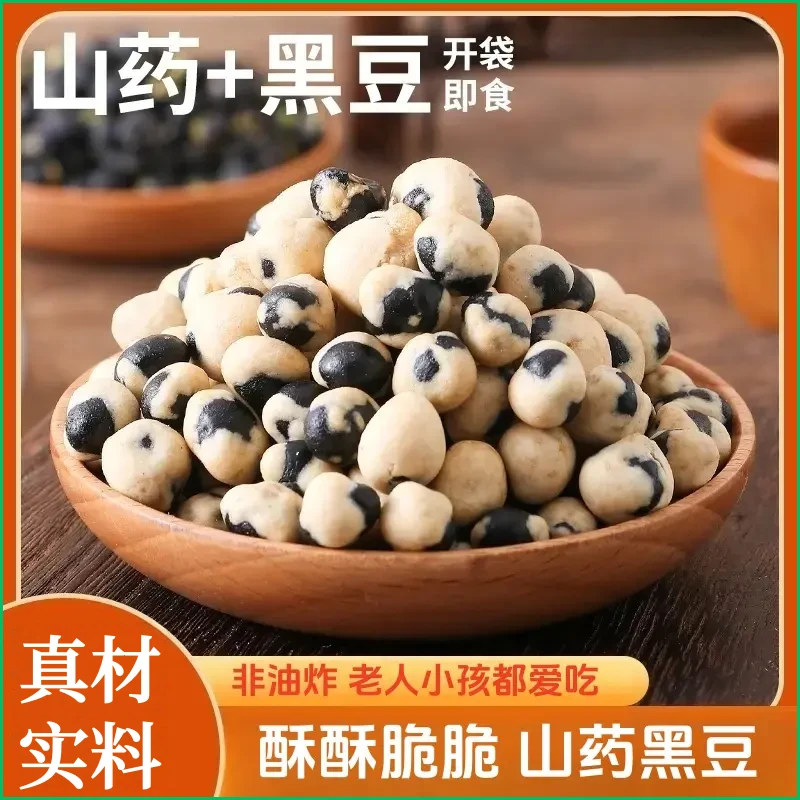 山药黑豆香酥烘炒甄选精挑细选香酥脆非油炸孕妇健康坚果的黑豆果