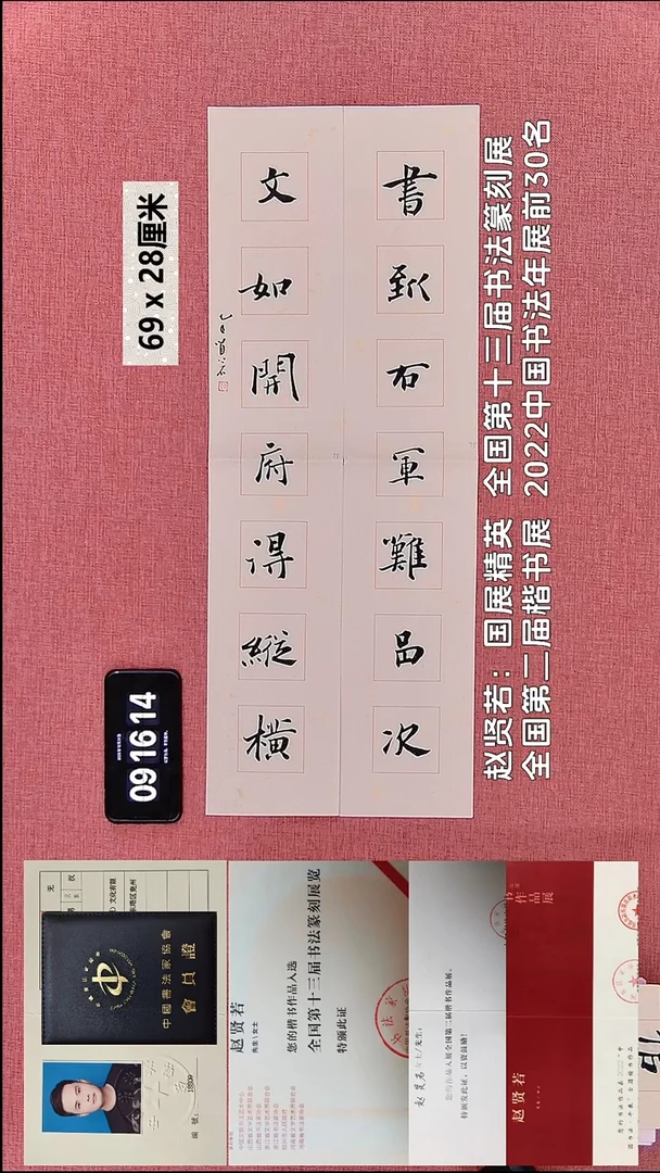 书法73    赵老师书法作品