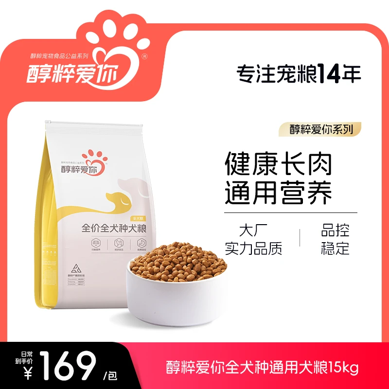 醇粹爱你狗粮15kg全犬种通用型犬粮营养高蛋白易消化