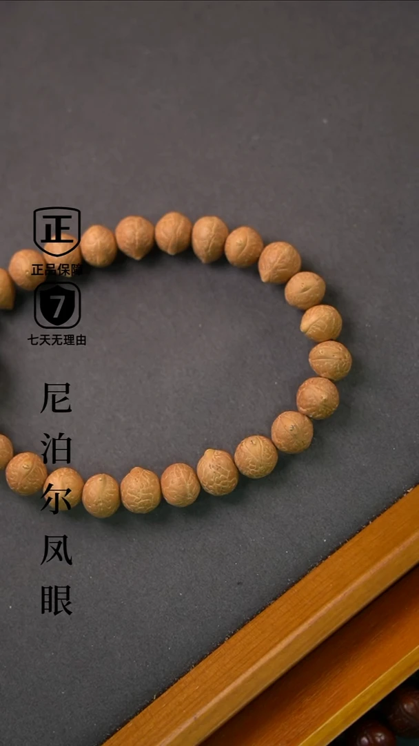 手串凤眼菩提10.5mm+树王小尺寸