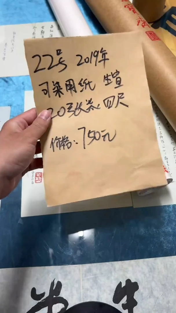 22号可染用纸20张装四尺生宣