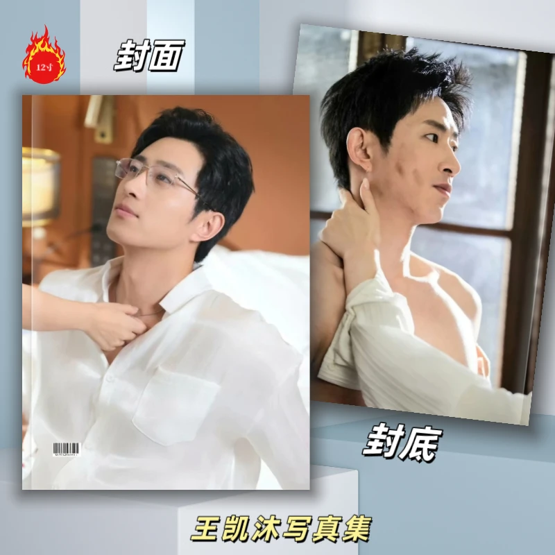 王凯沐写真集2026年台历日历
