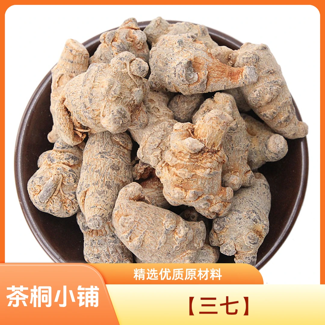 茶桐小铺【三七】40头云南文山三七头三七片正品可冲饮泡水煲汤食用