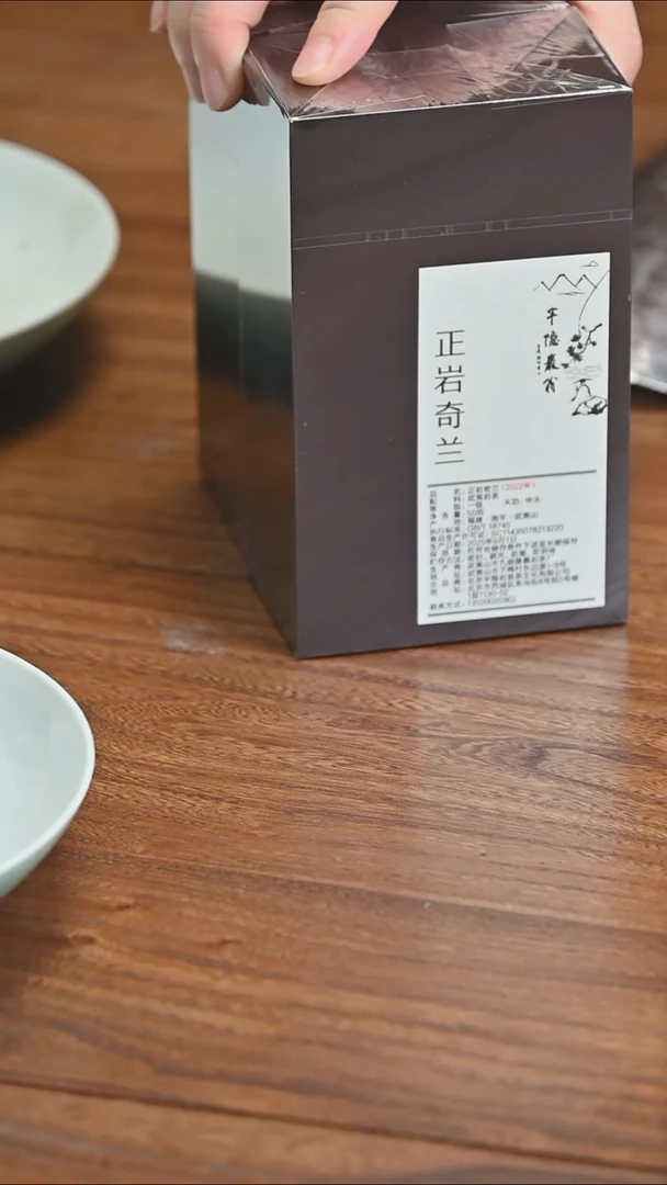 2022正岩奇兰50g（拍一发二