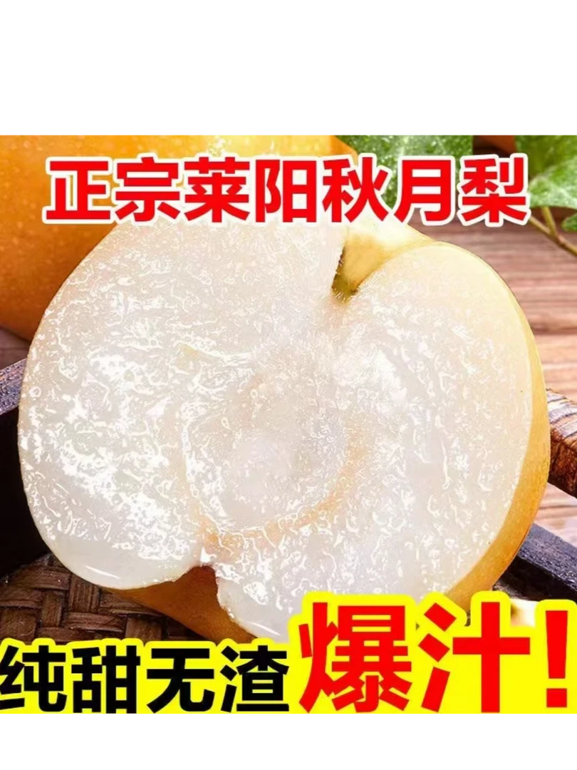 【顺丰包邮】正宗烟台莱阳秋月梨新鲜冰糖梨当季水果秋月梨现摘皮薄